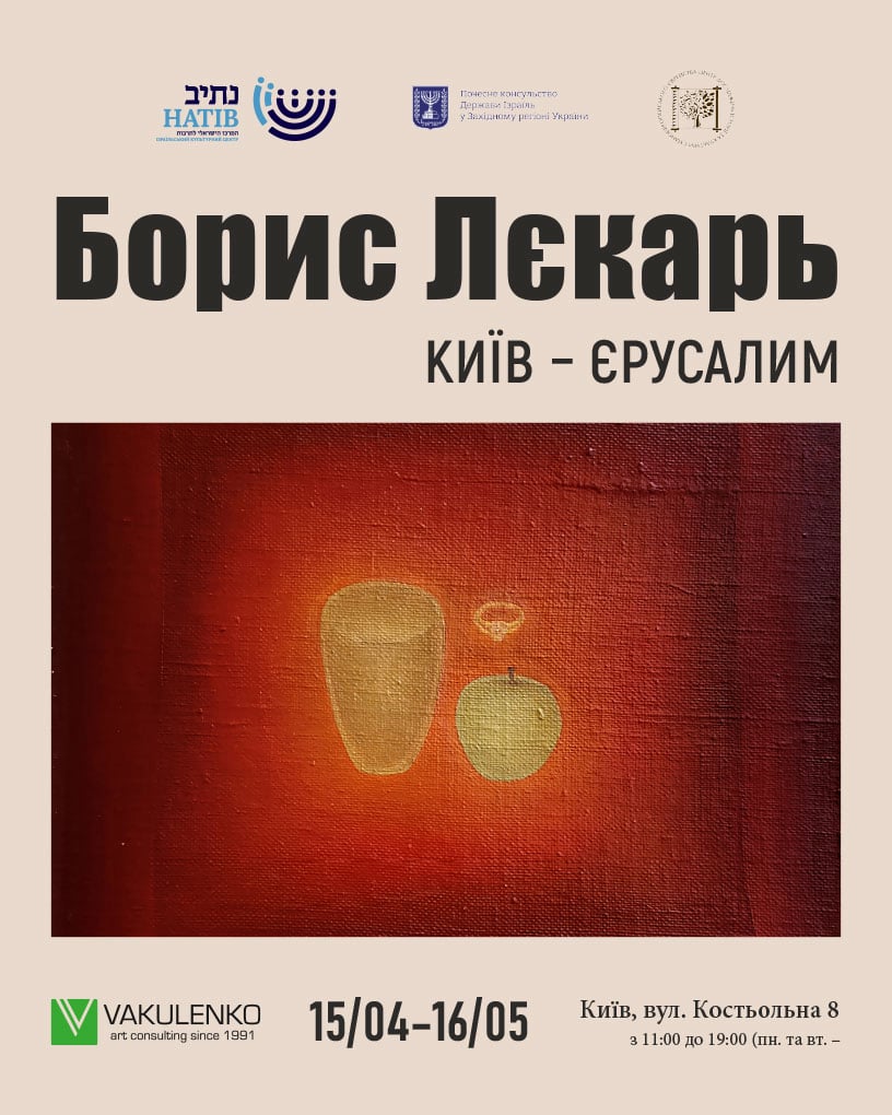 Юрій Вакуленко. Обладунок незламності